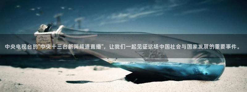 9939绿茵直播体育：中央电视台的\